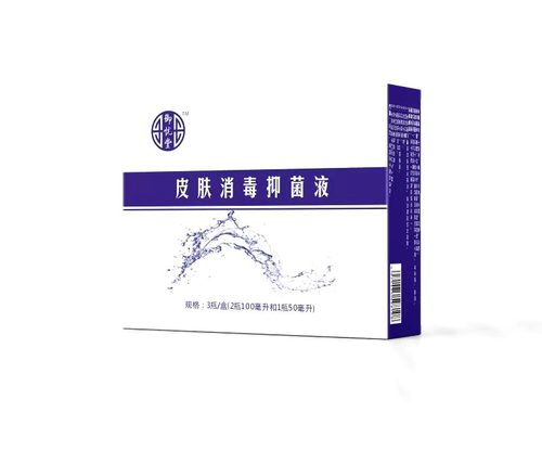 皮肤消毒抑菌液